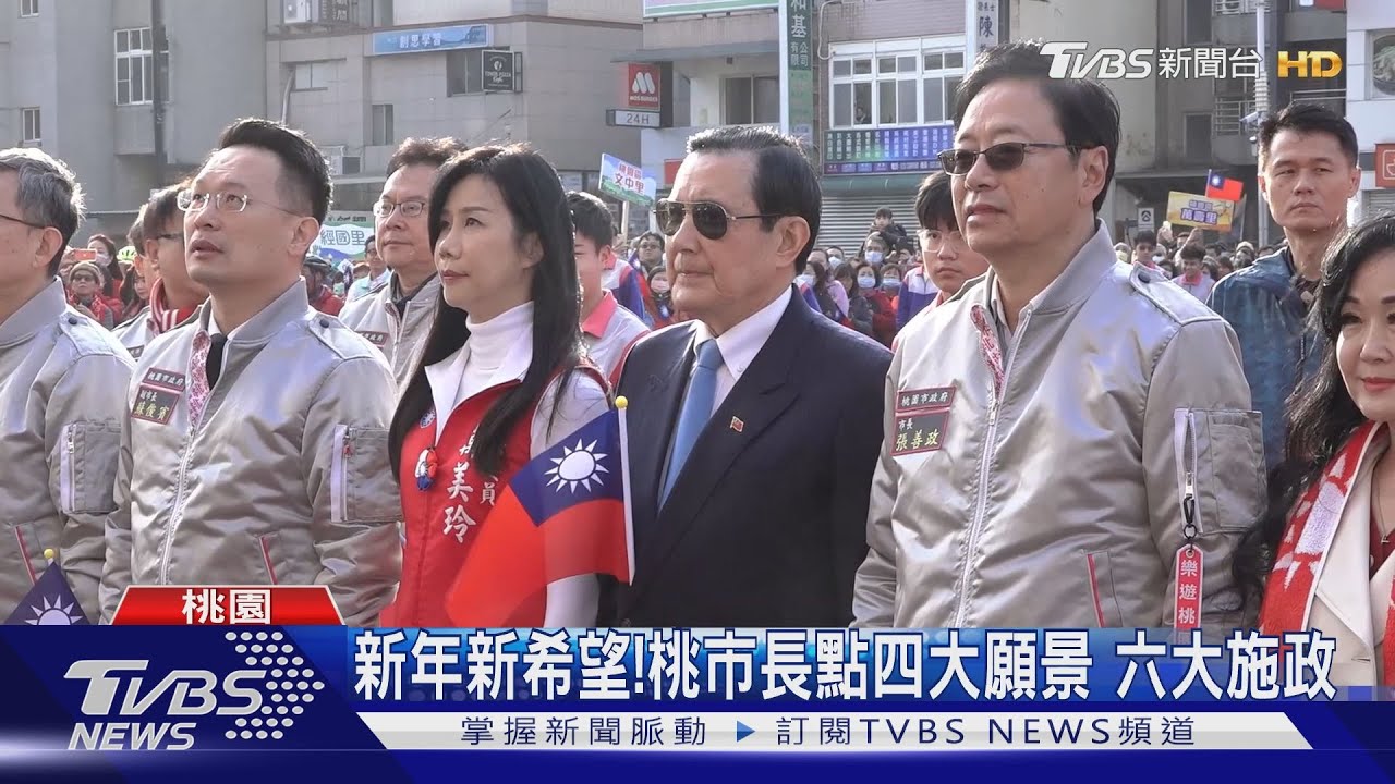 新年新希望！桃市長點四大願景　六大施政