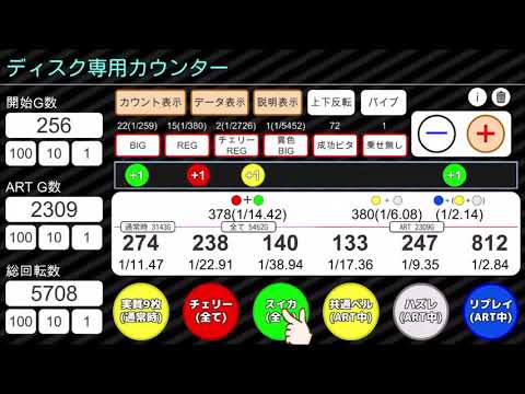 ディスクアップ小役カウンター video thumbnail