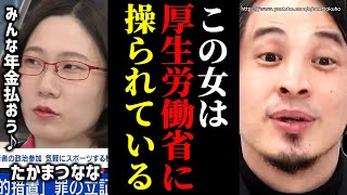 ※彼女を信用してはいけない※年金保険料がまた増額…厚生年金増えて我々の手取りはまた少なくなります。少子化で日本終わるぞ【ひろゆき】【切り抜き/論破//増税 石破茂 自民党 社会保障 官僚】