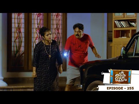 Thatteem Mutteem | Episode 255 -  A haunted car!! | Mazhavil Manorama