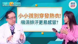 冷~穿太多竟過敏? 常備感冒藥怎吃才對?