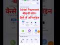 Airtel Payment Bank Se Loan Kaise Len How To Apply Loan Airtel Payment Bank