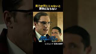 圧倒的すぎる強さ…ロンドン最強の兄弟喧嘩の幕開け！