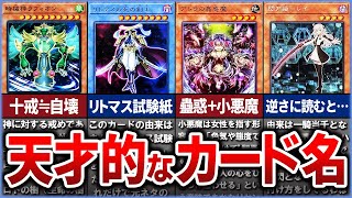【遊戯王】流石コンマイ ネーミングセンスが神がかりなカード10選を徹底解説【ゆっくり解説】#遊戯王ocg #遊戯王 #yugioh