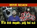 13 Number Veedu Review Horror Movie Tamil Tamilhorrormovie