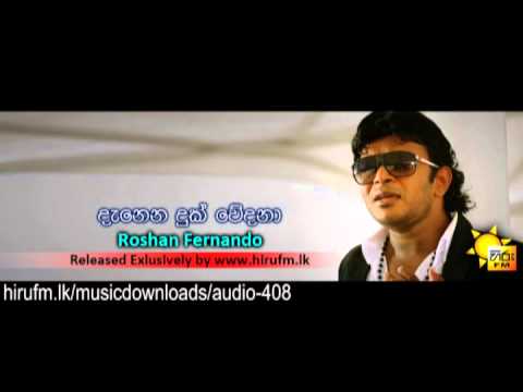 Denena Duk Wedana Roshan Fernando wwwhirufm.lk