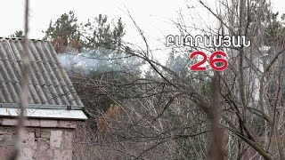 Բաղրամյան 26