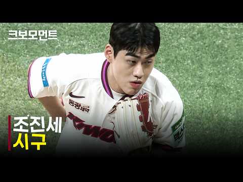 [SSG vs 키움] 원조 턱돌이(?) 코미디언 조진세의 경기 전 시구! | 8.2 | 크보모먼트 | KBO 야구 하이라이트