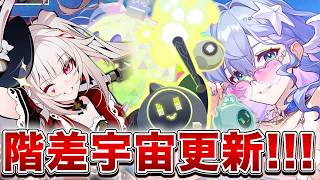 【崩壊：スターレイル】記憶ロビン実装＆更新された階差宇宙覗いてみるぞい【Honkai: Star Rail】