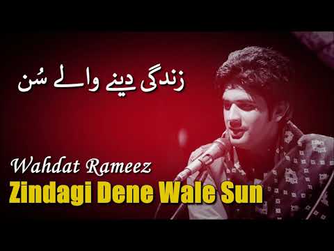 Zindagi Dene Wale Sun | Wahdat Rameez | A Tribute to Talat Mahmood