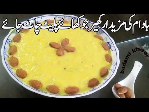 Badam Kheer Recipe | Badaam Ki Kheer | Kheer Recipe