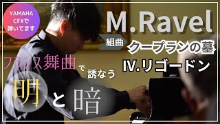 Download lagu 【ラヴェル】クープランの墓 より IV.リゴードン mp3 Download lagu 【ラヴェル】クープランの墓 より IV.リゴードン mp3