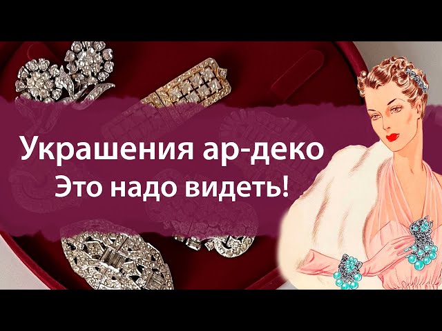 Винтажные украшения и элитная бижутерия: броши, серьги, клипсы, бусы ...