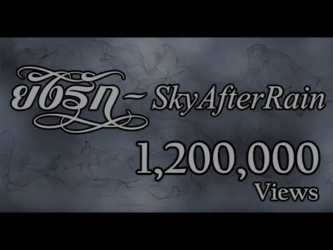ยังรัก - Sky After Rain [S.A.R.]「Official Lyric Video」