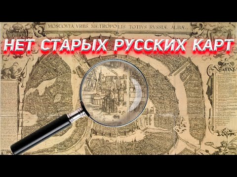 Где старые русские карты?