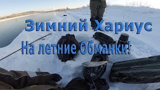 Мушка для ловли хариуса зимой