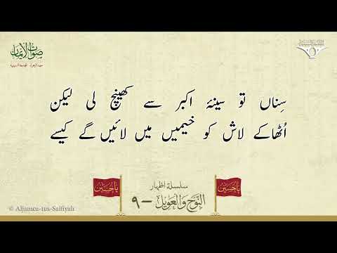 Haram Ko Chhor Ke Shabbir Jaenge Kaise | Sautuliman Noha Aweel Volume 9 | Aljamea-tus-Saifiyah