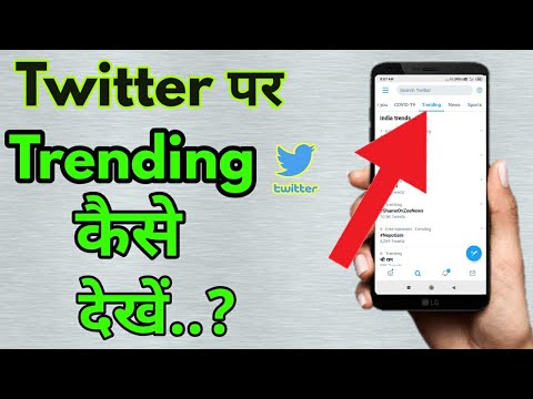 Twitter Par Trading Kaise Dekhe, How To Check Top Trending On Twitter |Info Mover|