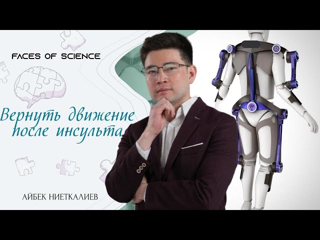 Восстановление подвижности после инсульта