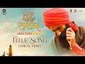 Mera Baba Nanak Lyrical Title Song Kanwar Grewal Amanmeet Singh Harashjot Punjabi Song