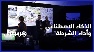 الأمن الوطني يدمج  الذكاء الاصطناعي بقاعة القيادة والتنسيق لتحليل حركة المرور بالمدن المغربية thumbnail