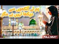 Humne Aankhon Se Dekha Nahi Hai Magar Full Naat Emotional Naat Heart Touching Naat