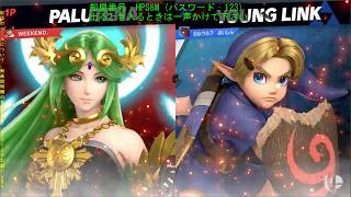 週末がスマブラSP（タイマン）配信やるぜ！　15（switch）※20時半頃迄●ご参加のときは配信者が承認してからでお願いします。
