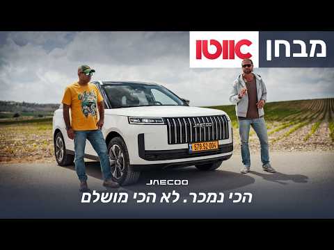 ג'אקו 5 היברידי – מבחן דרכים