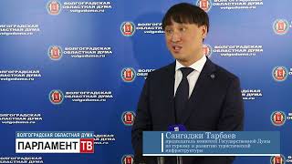 В Волгограде обсудили перспективы развития детского патриотического туризма. Сангаджи Тарбаев