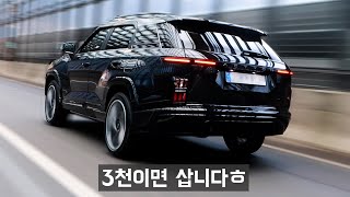 수입차보다 많이 쳐다보는 유일한 국산차 유튜브 썸네일
