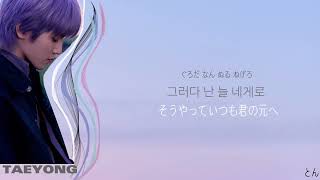 Download lagu RUBY- TAEYONG(태용) 歌詞/日本語字幕/和訳/カナルビ mp3