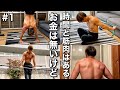 #1 29歳/職業筋肉/VLOG始めます/お金は無いけど幸せな1日ルーティン