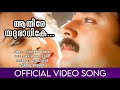 Aathire Yadhu Naranathu Thampuran Jayaram Nandhini Yesudas M Jayachandran