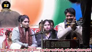 Download lagu Arvind kushvaha ki jawabi Rai//😎dicha bharti 💕roshni rajpoot 💖💖💖 mp3