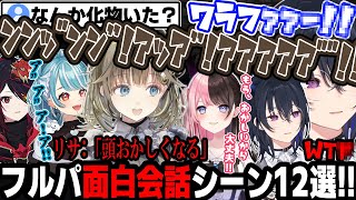 ウ〇コまみれのらむち💩に爆笑するお嬢w現場猫ムーブをかますのせさんw【一ノ瀬うるは/橘ひなの/英リサ/如月れん/白波らむね/ぶいすぽ/切り抜き】