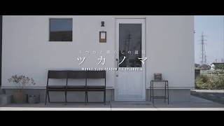 うつわと暮らしの道具屋 | ツカノマ | 今日のカナザワ