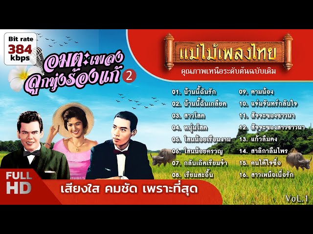 เพลงลูกทุ่งไทย