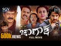 Chanaksha Kannada HD Movie Dharma Keerthiraj Archana Rao Vinod Alva Shobhraj