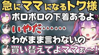 【ホロ7大豆劇場】トワ様がママになったりみこちがサンジになったりするホロ7大豆劇場が面白すぎたw【ホロライブ 切り抜き／輪堂千速／常闇トワ／一条莉々華／大空スバル／さくらみこ／響咲リオナ／白上フブキ】