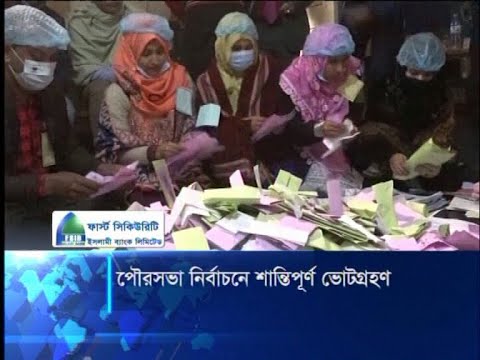 পৌরসভা নির্বাচনে শান্তিপূর্ণ ভোটগ্রহণ