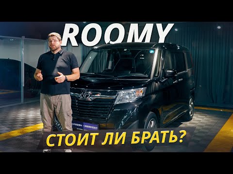 Вот почему Toyota Roomy очень популярна в Японии | Подержанные автомобили