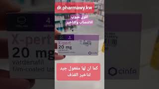 اقوى حبوب لعلاج ضعف الانتصاب الكويت صيدليات