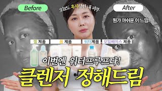 [충격 실험 2탄] 선크림, 제대로 안 지우면 이렇게 남아요😱워터프루프 말끔하게 세정되는 클렌저 딱 정해드림‼️