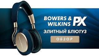 Bowers & Wilkins PX Space Grey - відео 1