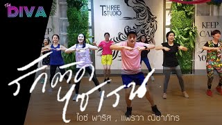 รักติดไซเรน – ไอซ์ พาริส, แพรวา ณิชาภัทร