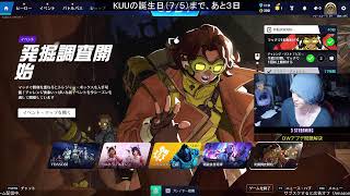 【Overwatch】KUU Lunch Break #77 お昼休みまったり配信【Twitchアーカイブ】