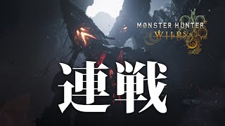 【MHWilds】ゴグマジオス周回！玉4つもぎ取るまで…【モンハンワイルズ】
