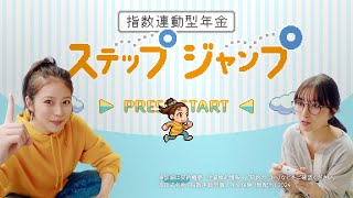 Dai-ichi Seimei 第一生命 CM 「ステップジャンプ」篇 15秒