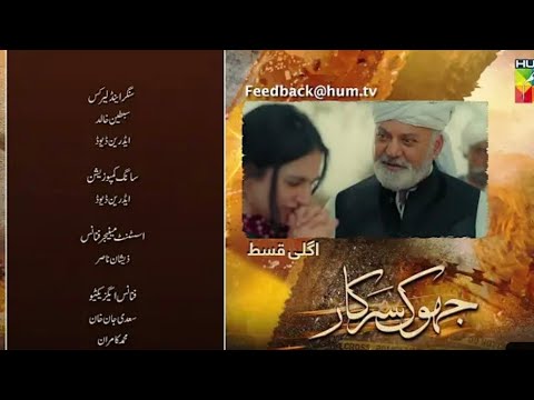 Jhok Sarkar Episode 02 Teaser | Jhok Sarkar Episode 02 promo | HUM TV Drama