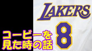 コービー・ブライアントの訃報を聞いて。KOBE BRYANT